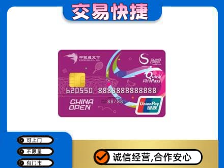 双鸭山岭东回收中银通支付卡