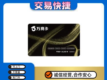 双鸭山岭东回收万商卡
