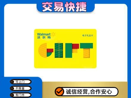 双鸭山岭东高价回收沃尔玛购物卡