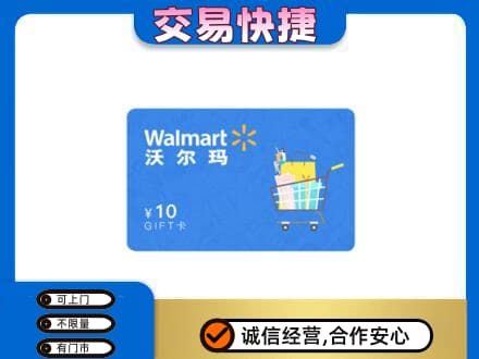 双鸭山岭东高价回收沃尔玛卡