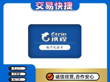 双鸭山岭东高价回收携程卡