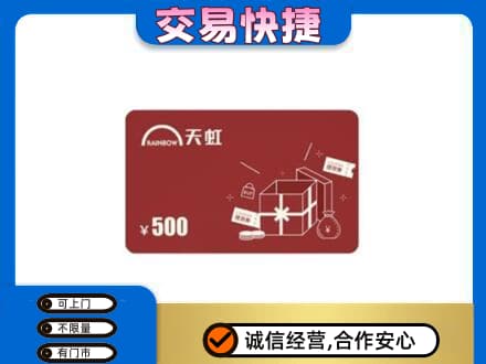 双鸭山岭东回收天虹卡