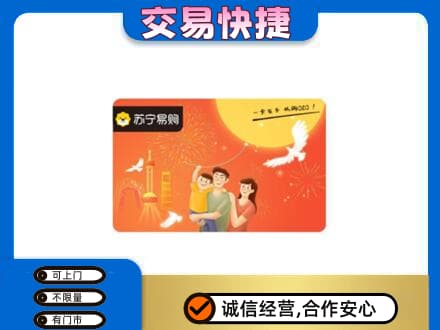 双鸭山岭东购物卡回收苏宁易购卡.jpg