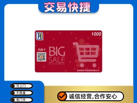 双鸭山岭东回收世纪联华卡