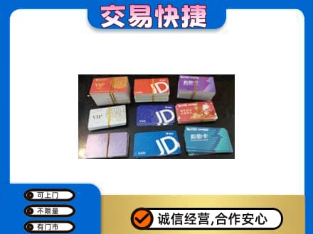 双鸭山岭东回收超市卡