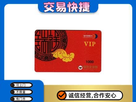 双鸭山岭东购物卡回收瑞祥商联卡.jpg