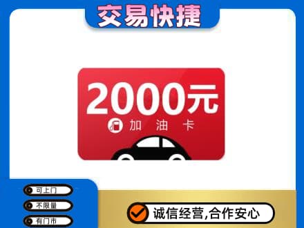 双鸭山岭东购物卡回收加油卡.jpg