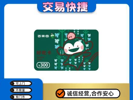 双鸭山岭东回收百果园卡