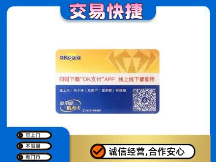 双鸭山岭东购物卡回收百联ok卡.jpg