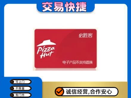 双鸭山岭东回收必胜客卡