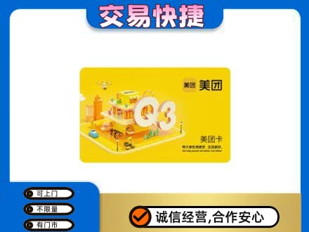 双鸭山岭东购物卡回收美团卡.jpg