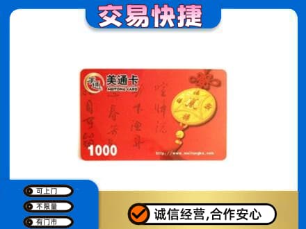双鸭山岭东回收美通卡