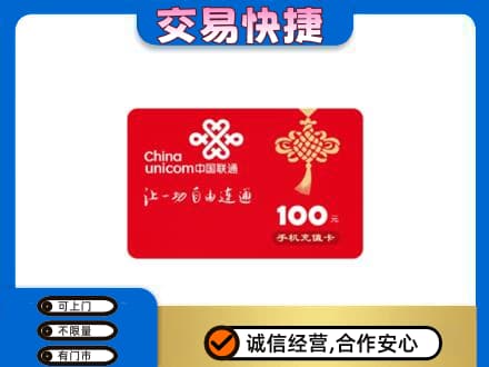 双鸭山岭东购物卡回收联通卡.jpg