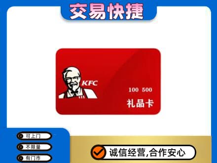 双鸭山岭东购物卡回收肯德基卡.jpg