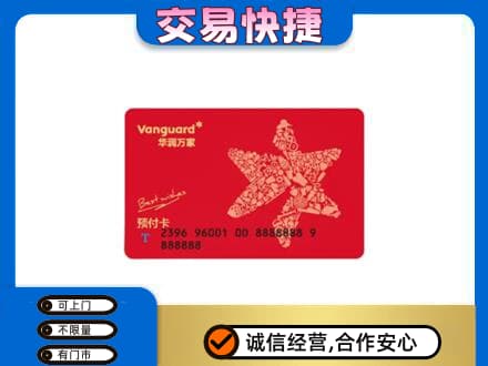 双鸭山岭东购物卡回收华润万家卡.jpg