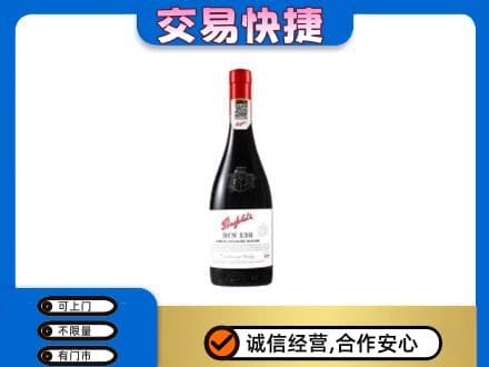 双鸭山岭东洋酒回收奔富红酒.jpg