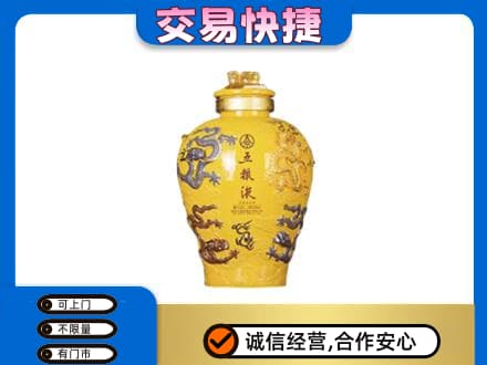 双鸭山岭东名酒回收五粮液九龙坛.jpg