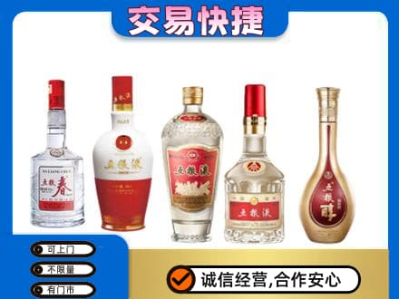 双鸭山岭东名酒回收五粮液系列.jpg