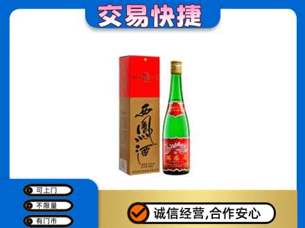 双鸭山岭东名酒回收西凤酒.jpg