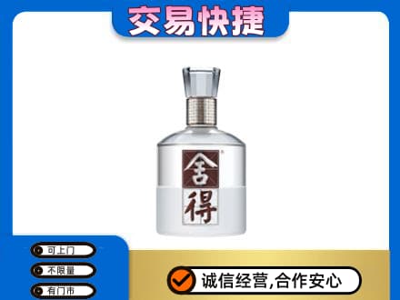 双鸭山岭东名酒回收舍得.jpg